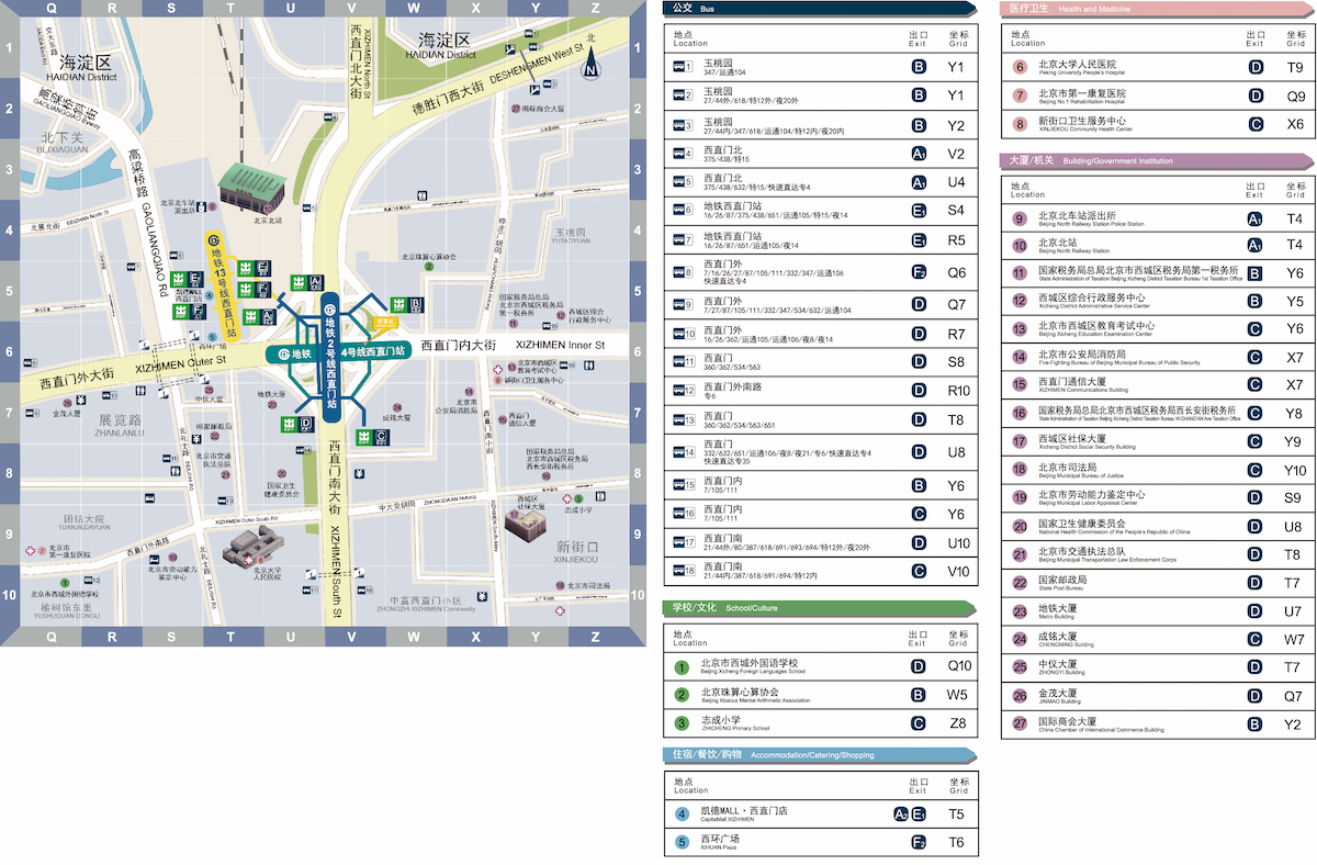 station),位于北京市西城区西直门桥下方,由 a target="_blank" href=