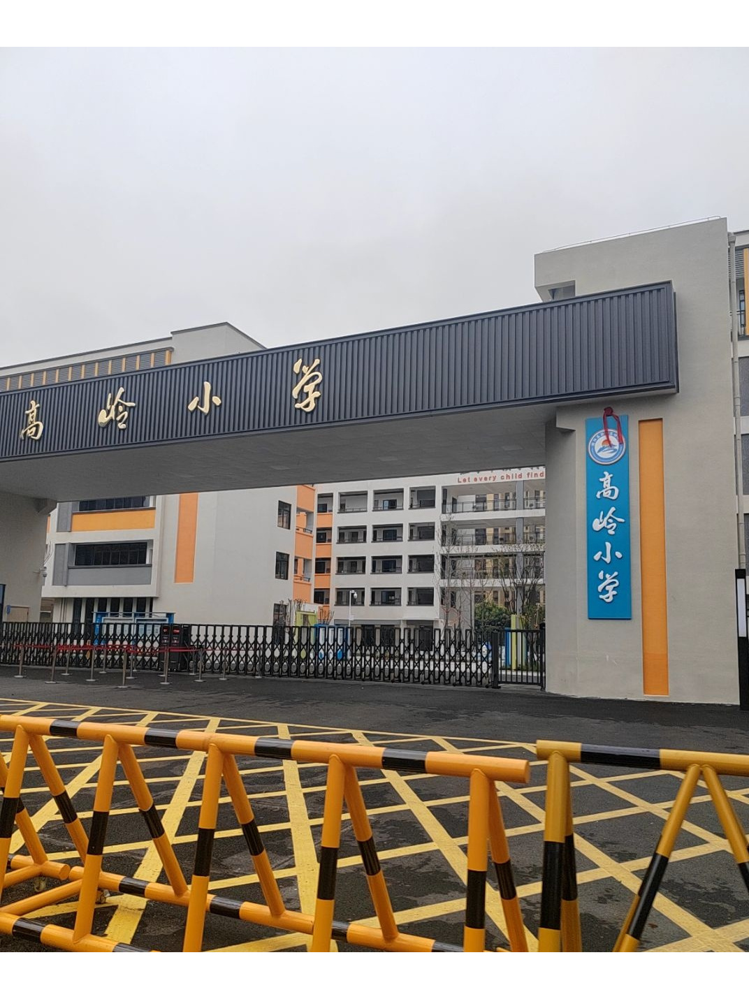 衡阳高新区高岭小学
