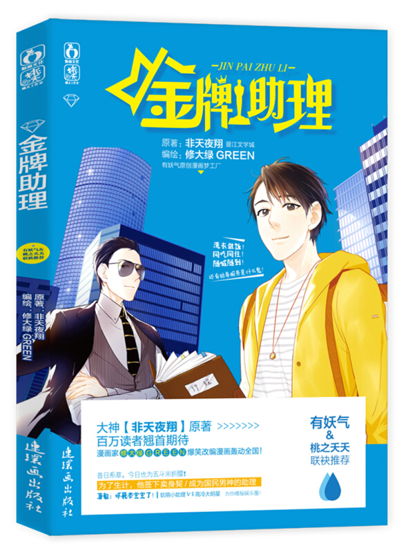 金牌助理(漫画单行本1)