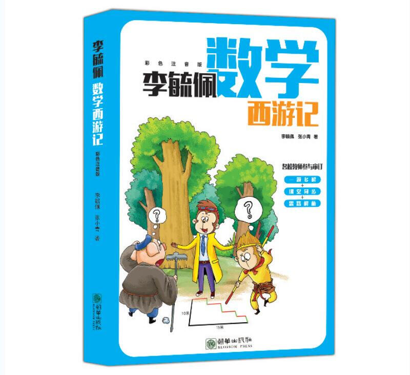 是2016年7月1日朝华出版社出版的图书,作者是李毓佩,张小青