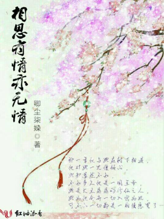 相思有情亦无情_百度百科