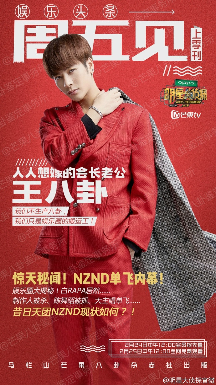  p>《明星大侦探第二季》是芒果tv推出的明星推理综艺秀,第二季固定