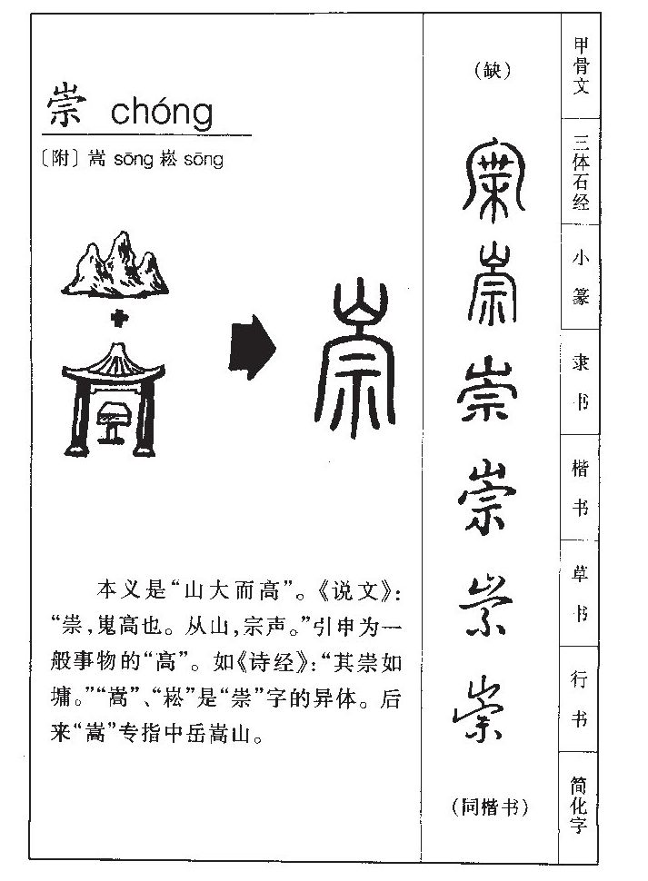  p data-id="gnwv0or448">崇(拼音:chóng),汉语一级通用规范汉字