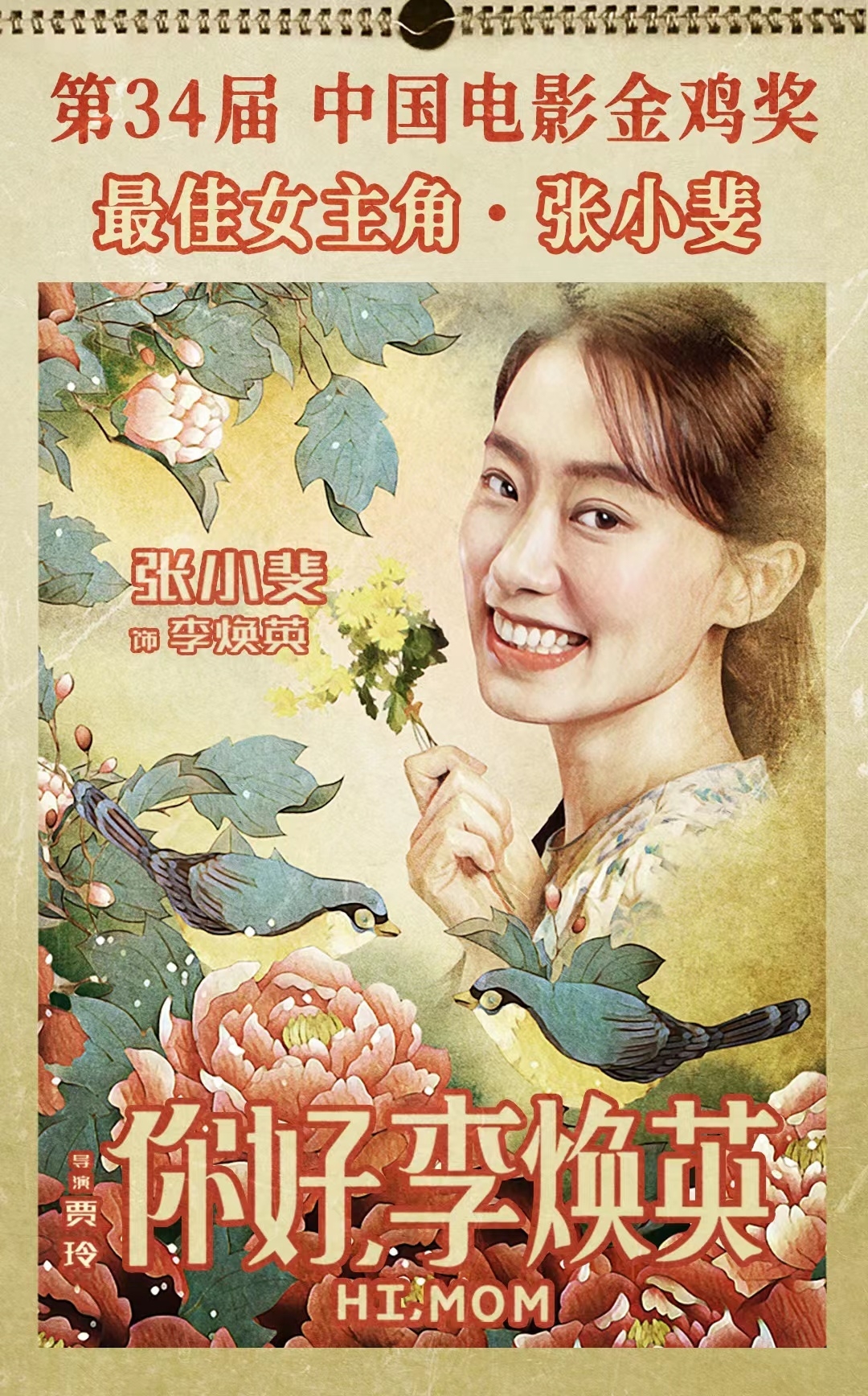  p data-id="2ftcunzijbi">李焕英(li huanying),别名英子,焕英,电影