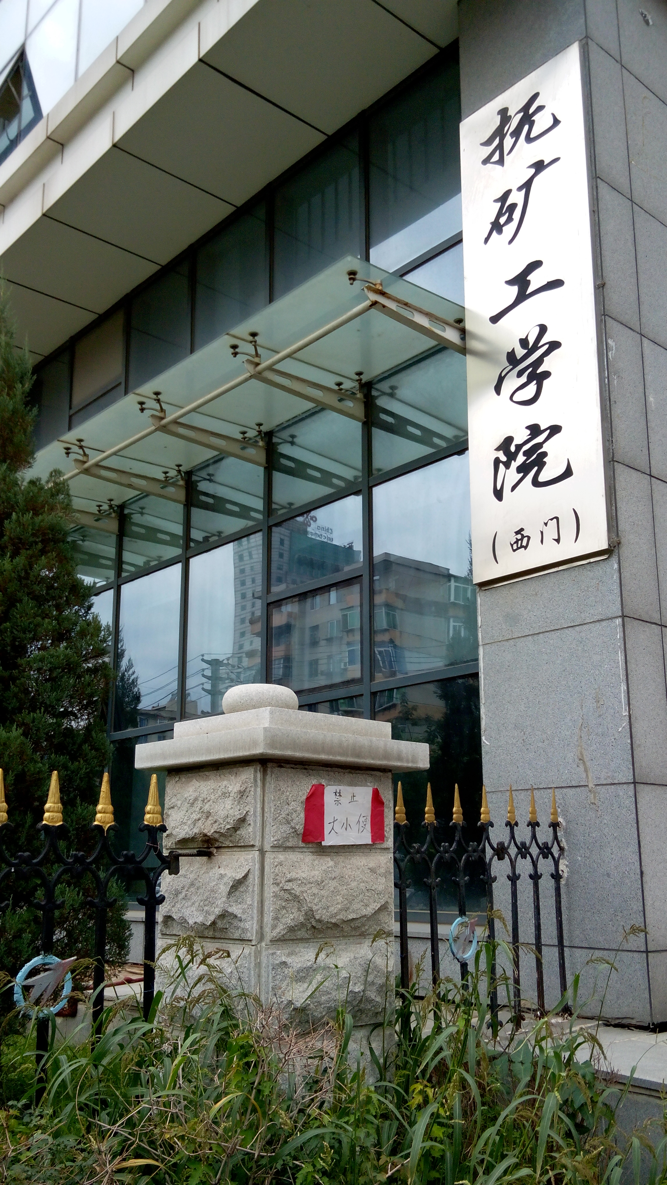 隶属 a target="_blank" href="/item/抚顺矿业集团/10589219" data