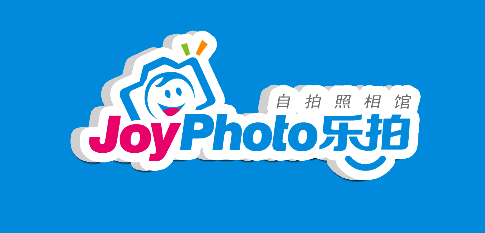 乐拍自拍照相馆