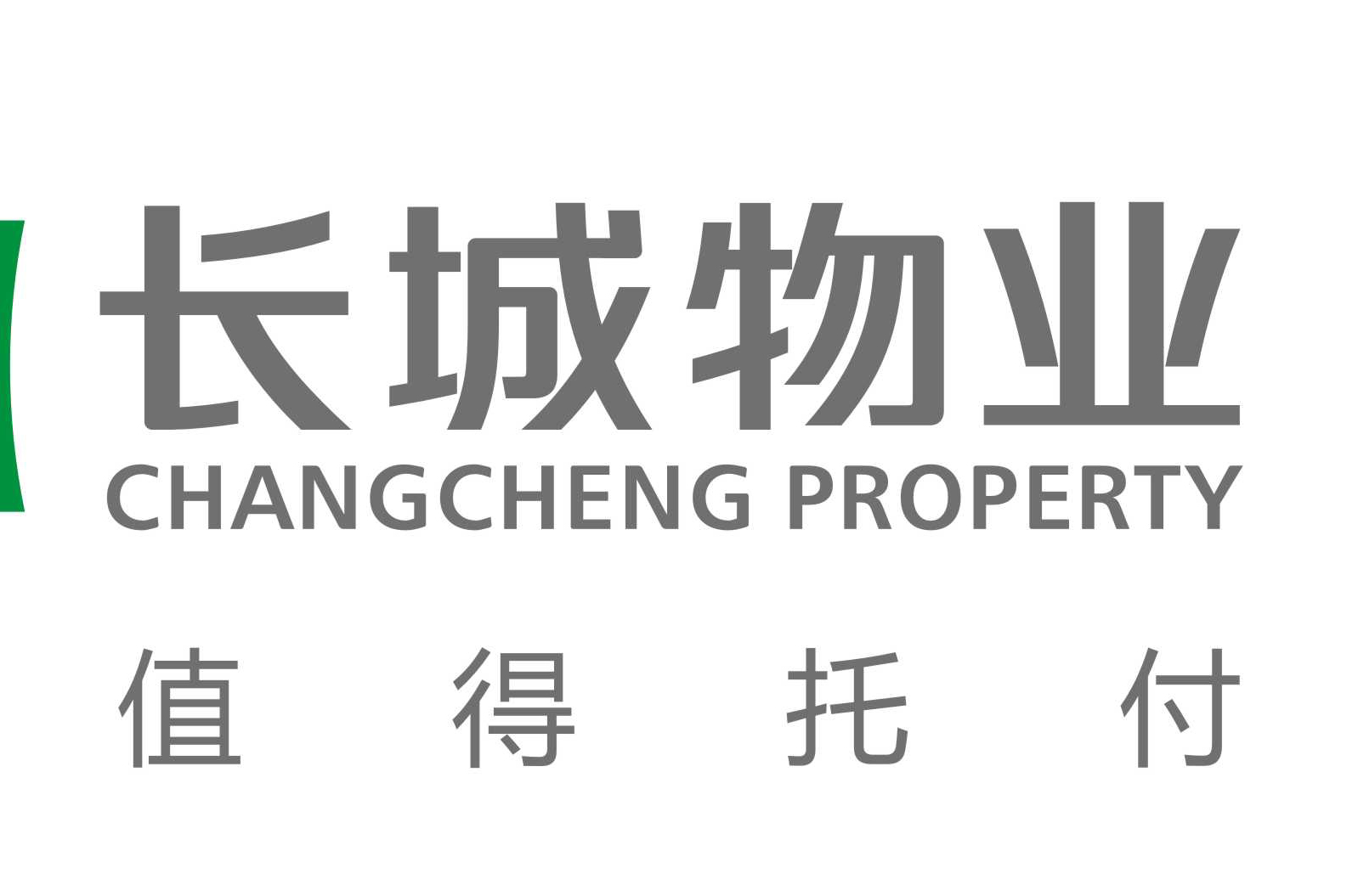 长城物业管理公司