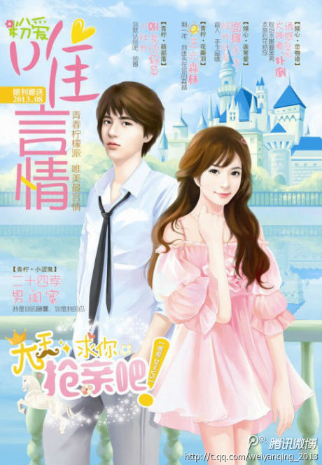  p>《唯言情》是故事家杂志社开办的面向学生群体,青年人的杂志,随