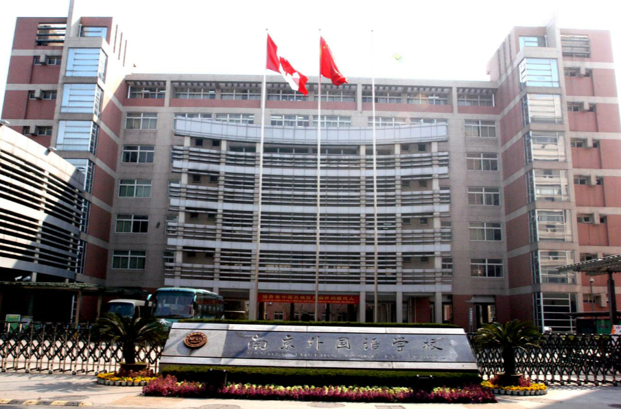  p>南京外国语学校(nanjing foreign language school),简称"南外"