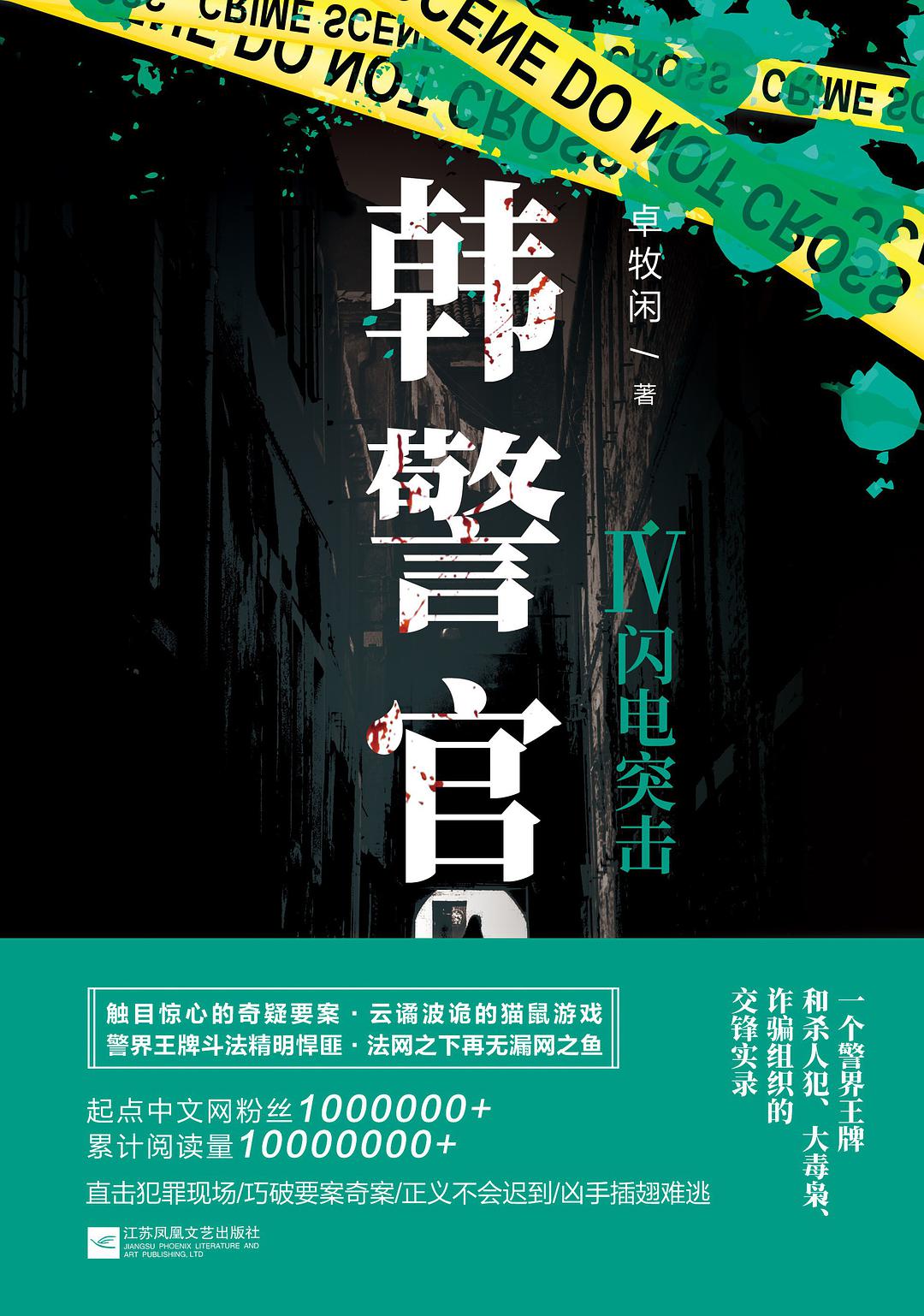 id="15836803">江苏凤凰文艺出版社 /a>出版发行的图书,作者是卓牧闲