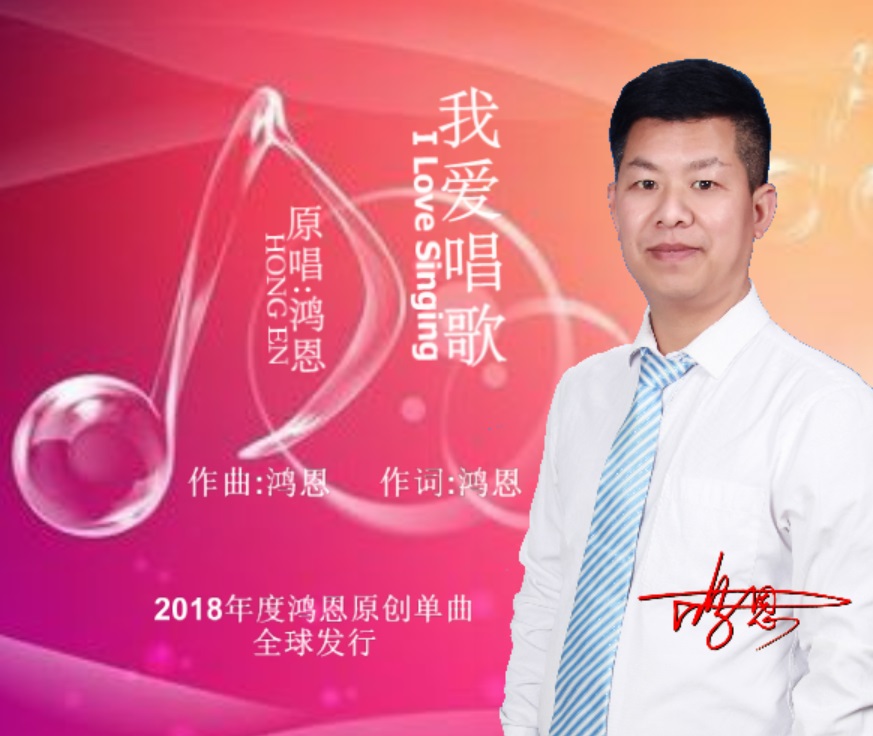 我爱唱歌
