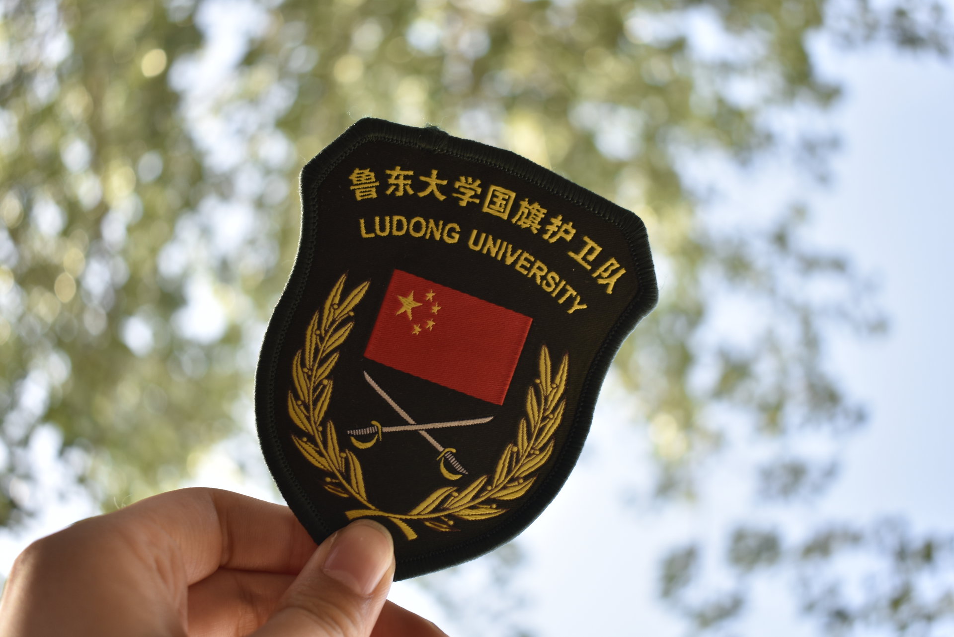 鲁东大学国旗护卫队