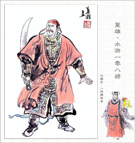 ="go197zdjho">穆春是《 a target="_blank" href="/item/水浒传/348"