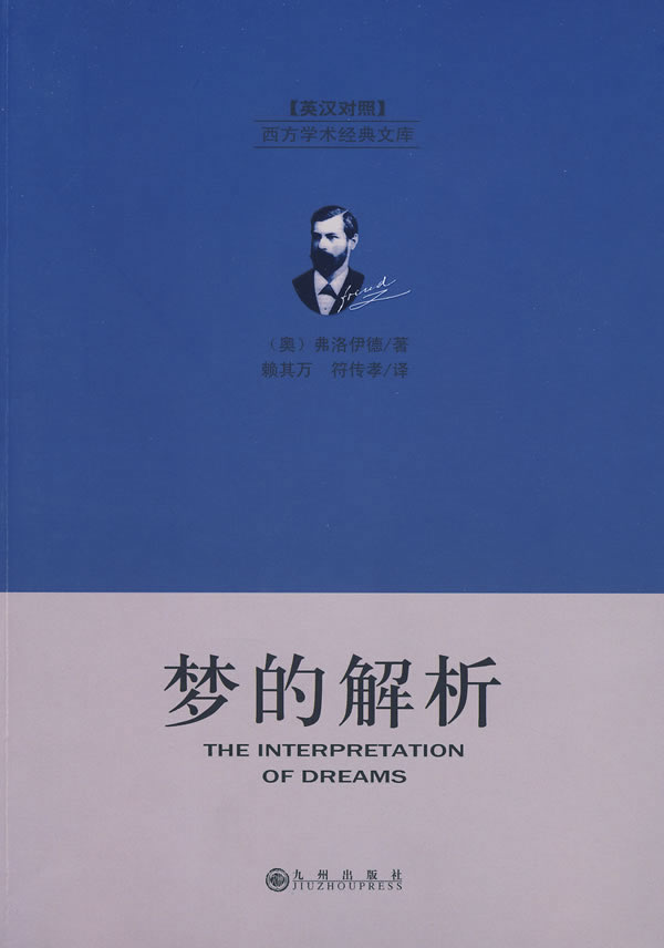 梦的解析