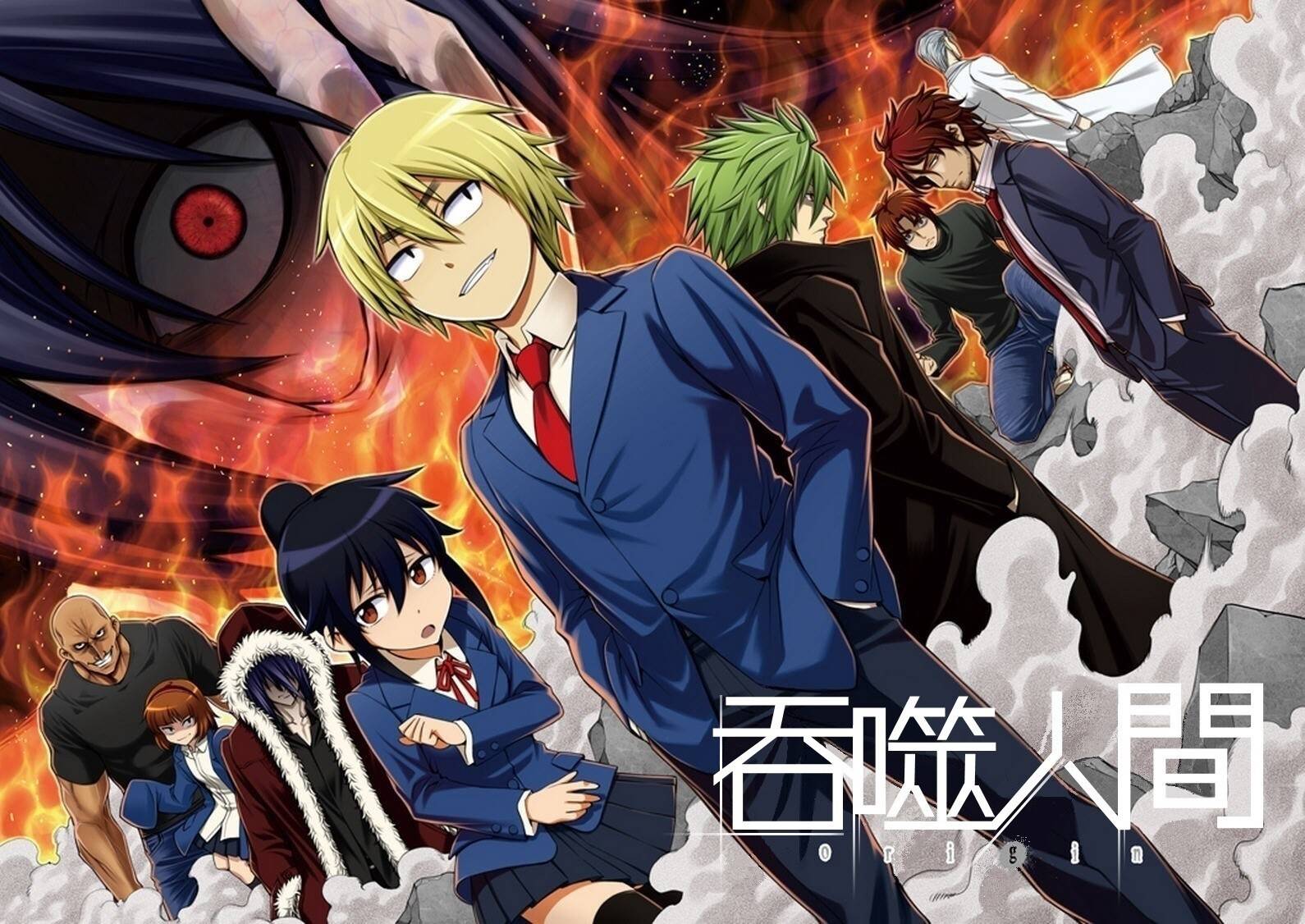 吞噬人间 -origin