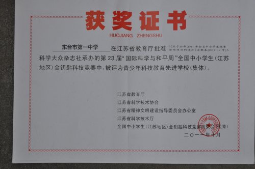 江苏省东台市第一中学