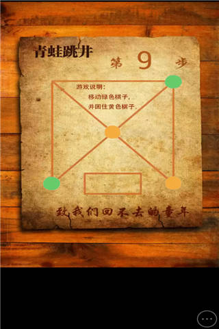 拓展游戏:青蛙跳井