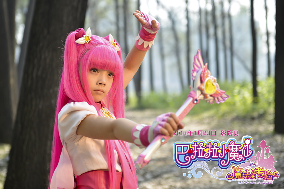 巴啦啦小魔仙之魔法的考验