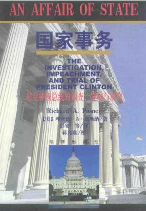 国家事务