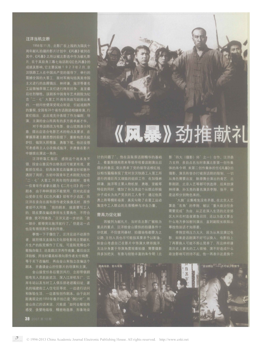  p>《风暴》是北京电影制片厂拍摄的革命历史题材故事片,由 a target=