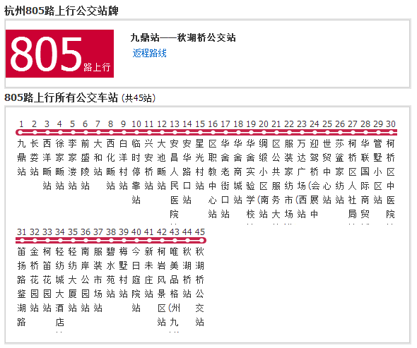 杭州公交805路