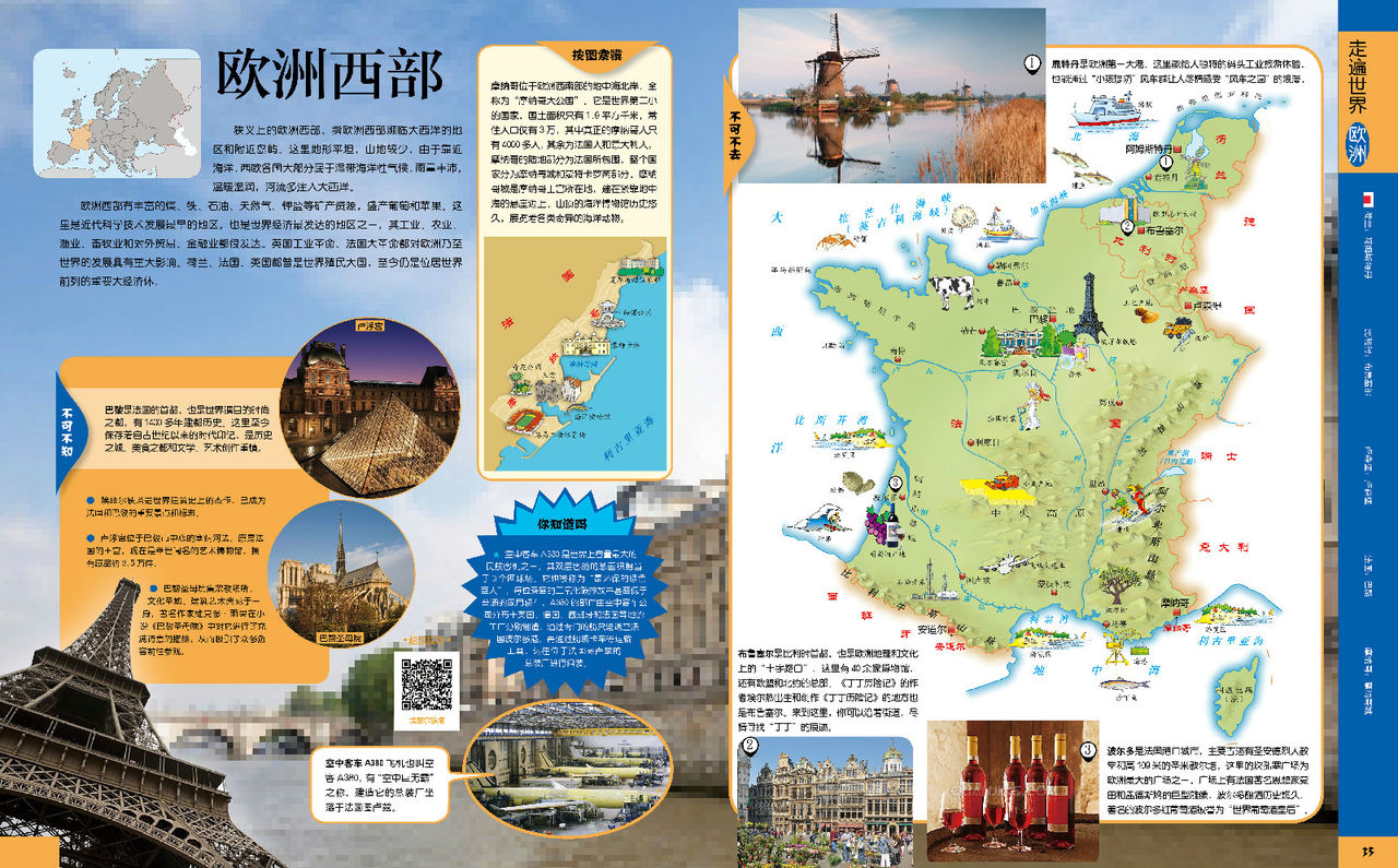 中国儿童地图百科全书·走遍世界