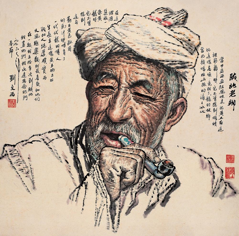 刘文西