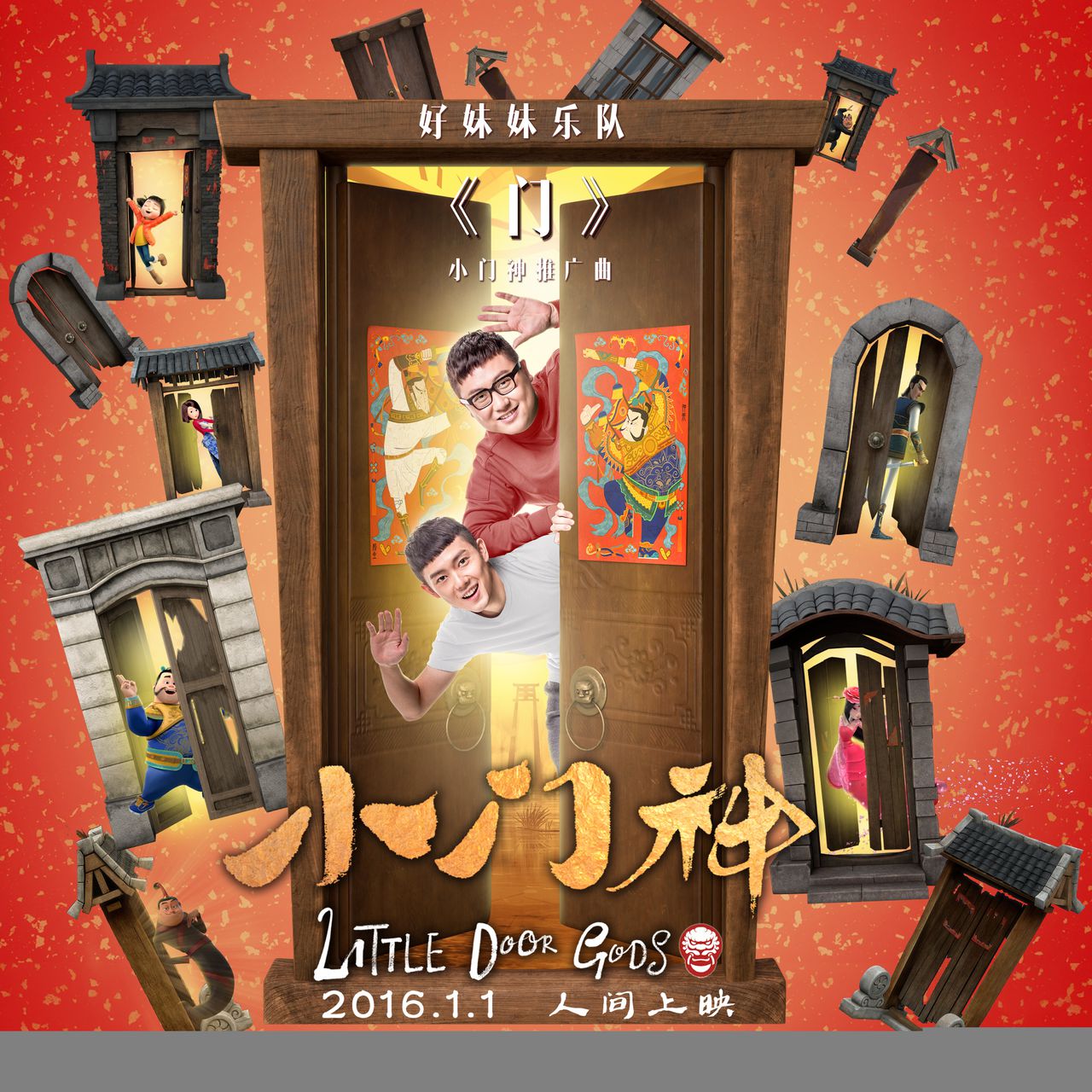 小门神电影评分