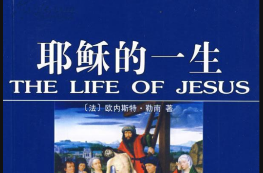 耶稣的一生