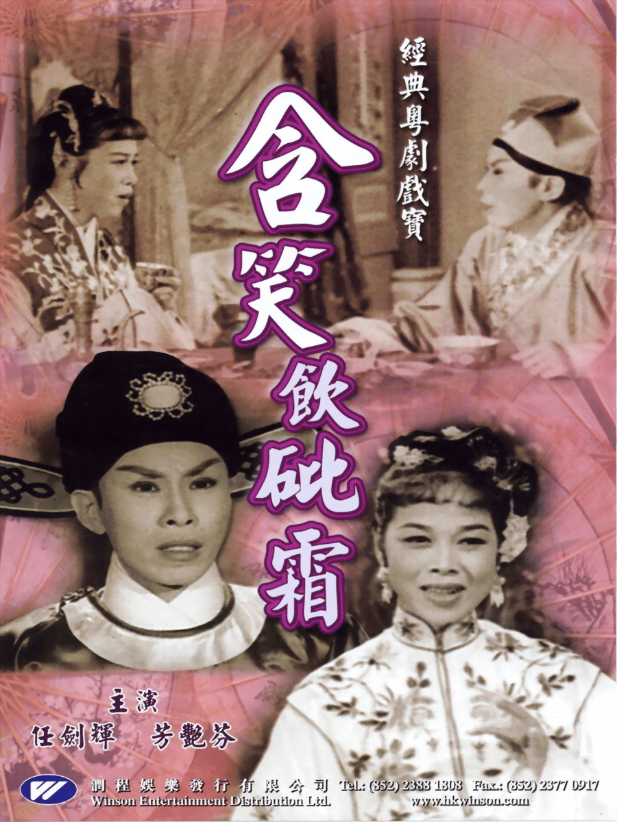 该片由陆邦执导,芳艳芬,任剑辉, a target="_blank" href="/item