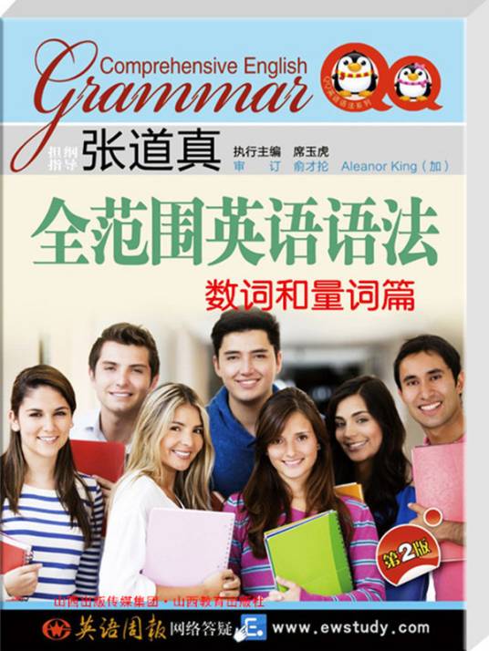 张道真全范围英语语法之5：数词与量词_百度百科