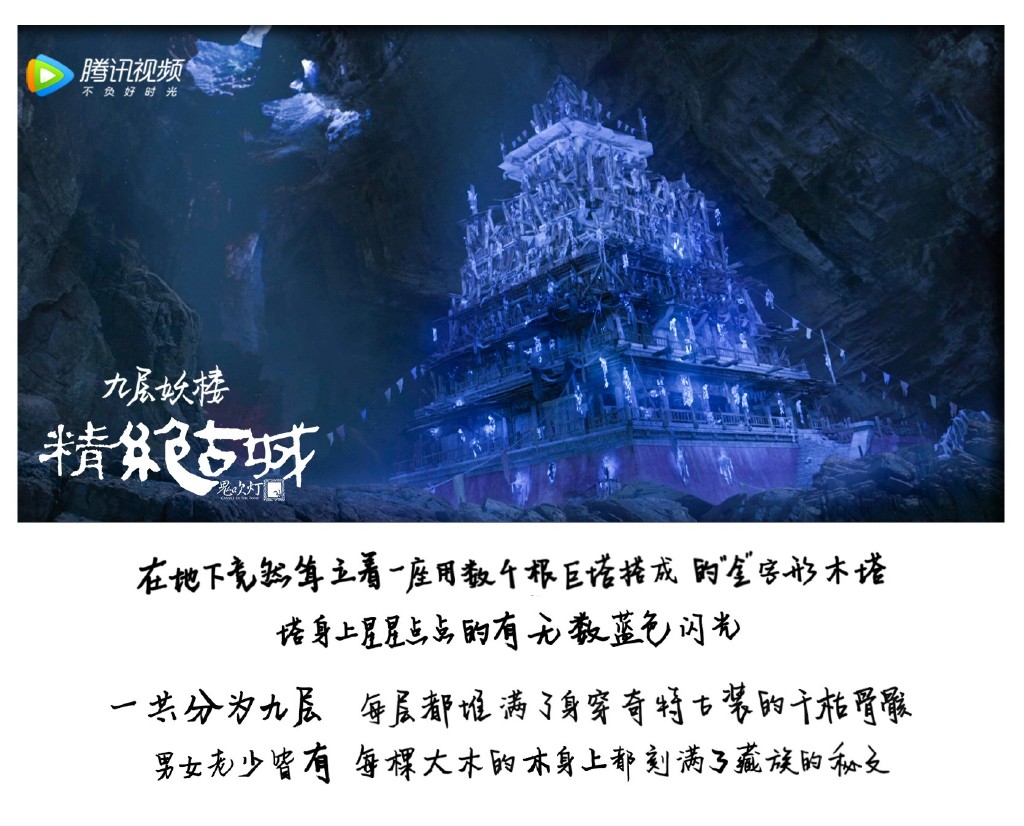  p>九层妖楼是古代魔国历代君王 a target="_blank" href="/item/陵寝