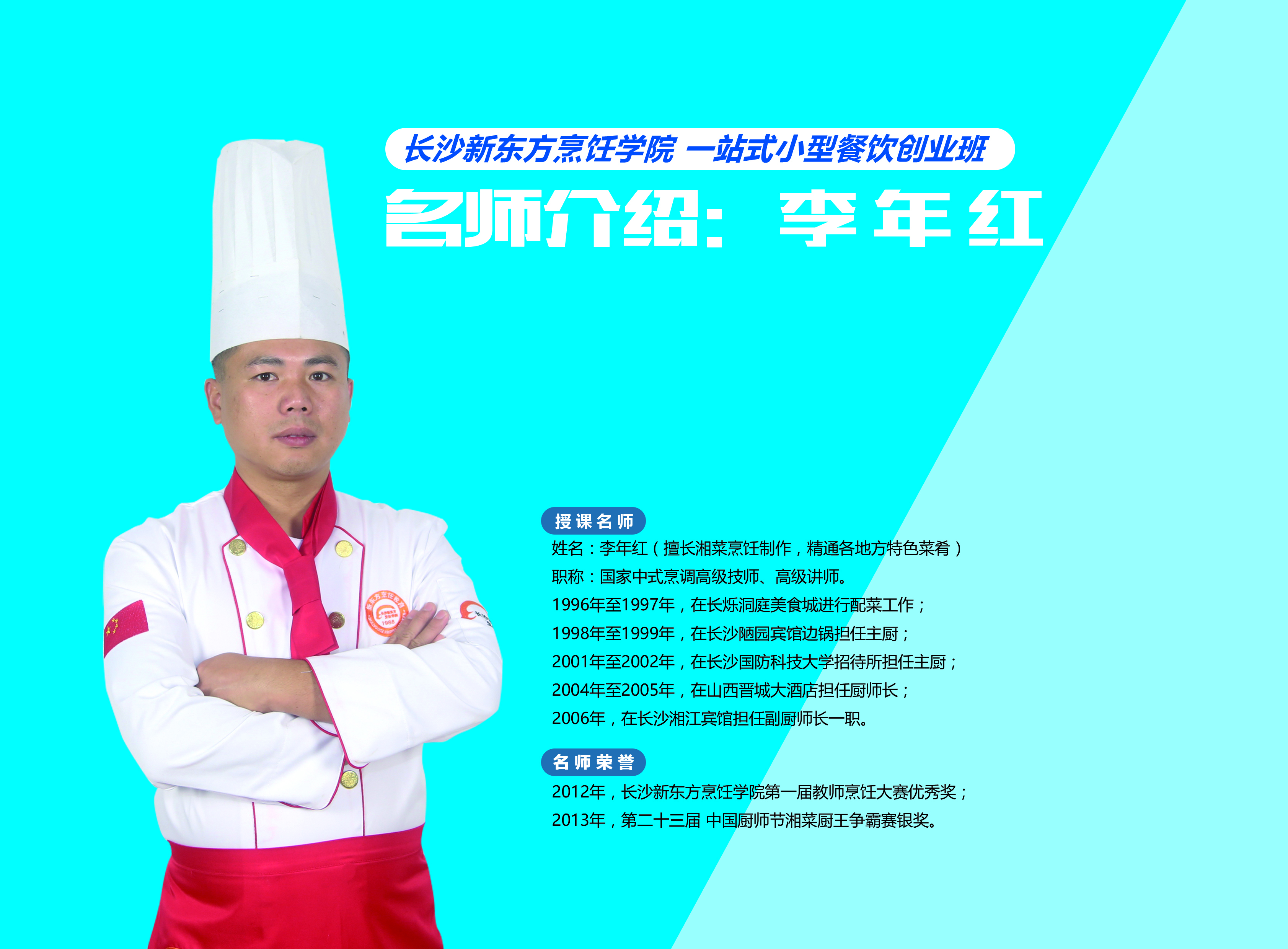 湖南新东方烹饪学院