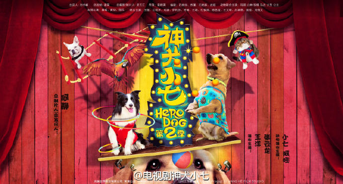 神犬小七第二季