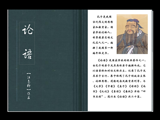 论语十则
