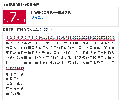 胶州公交7路