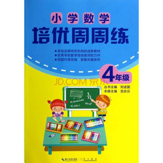 数学周周练_百度百科