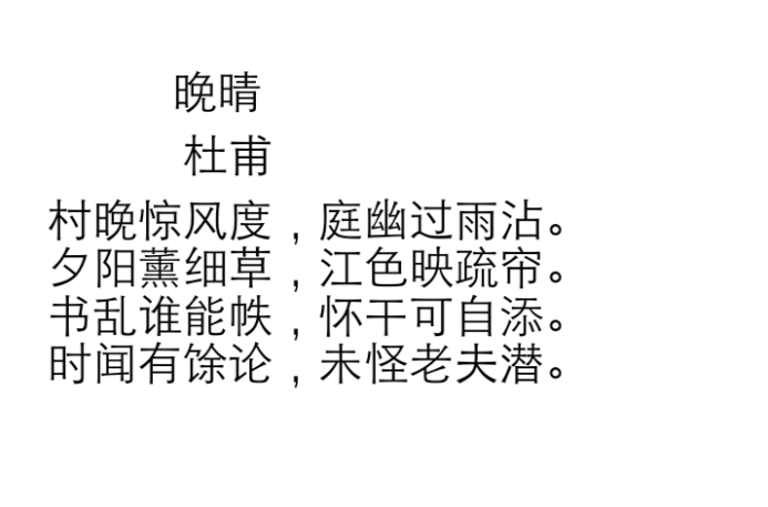 晚晴