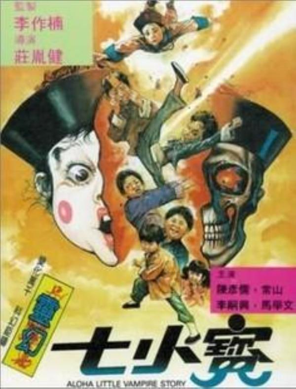 《灵幻七小宝》是庄胤建执导,孙小明,李海兴,陈彦儒等主演的台湾电影