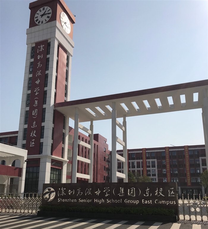  p data-id="gnx2p82qzn">深圳高级中学东校区是深圳高级中学(集团)