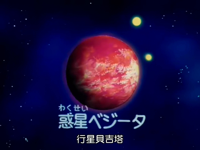  p>贝吉塔行星是日本漫画及改编动画 a target="_blank" href="/item