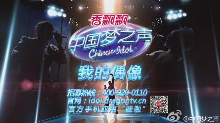 第二季中国梦之声