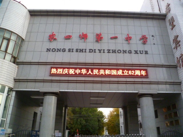  p> a target="_blank" href="/item/农四师一中/5598780" data-lemma