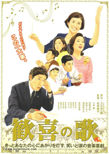 欢喜之歌