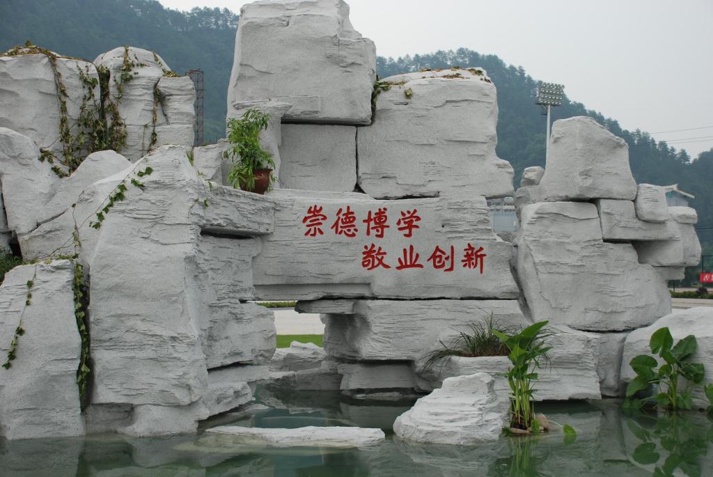 黔南民族师范学院
