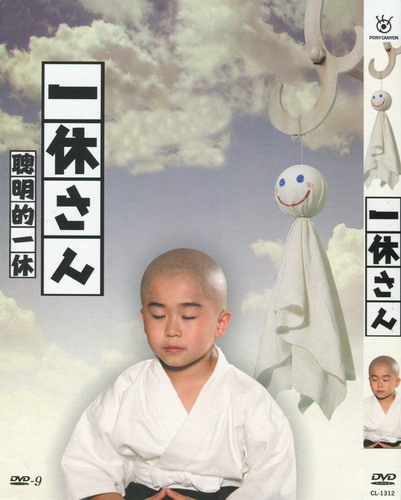 一休小和尚