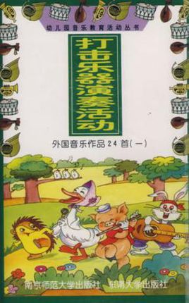 打击乐器演奏活动