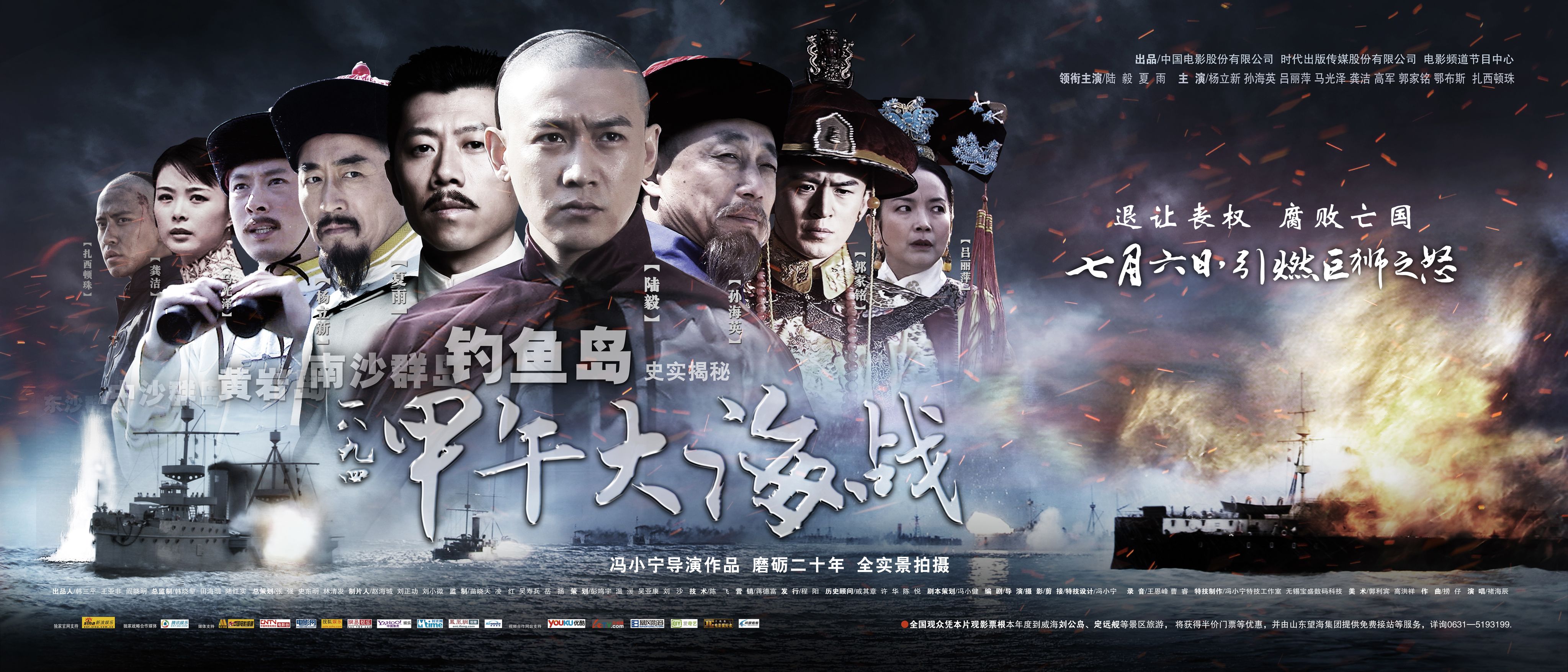 一八九四   甲午大海战