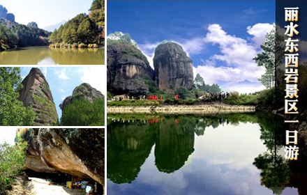 东西岩景区
