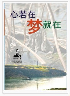 心就在梦就在